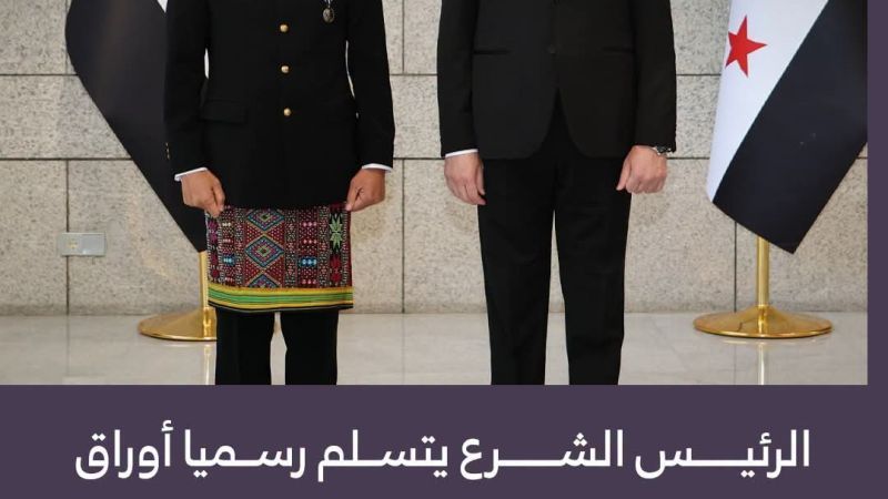 الرئيس الشرع يتسلم رسميا أوراق اعتماد سفير إندونيسيا لدى سوريا في قصر الشعب بدمشق